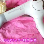 【超おすすめ】レプロナイザー3dプラス買っちゃいました。