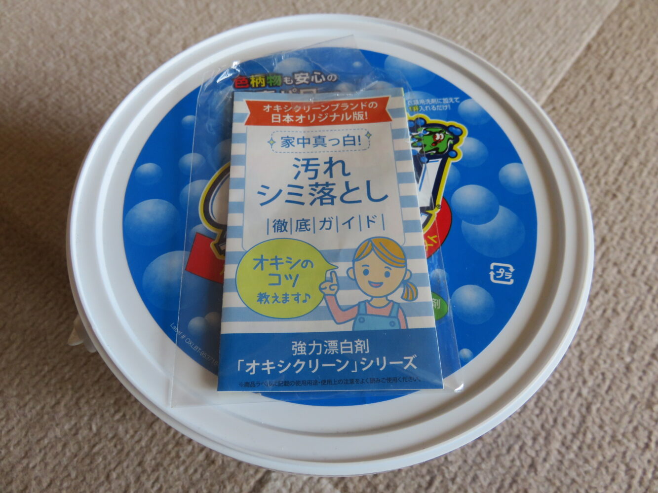オキシクリーン届きました
