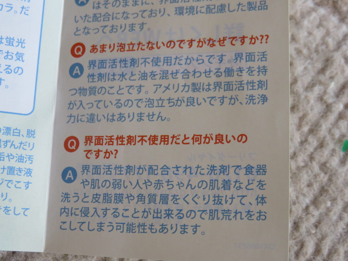 日本版でも汚れ落としの効果は変わらないらしい