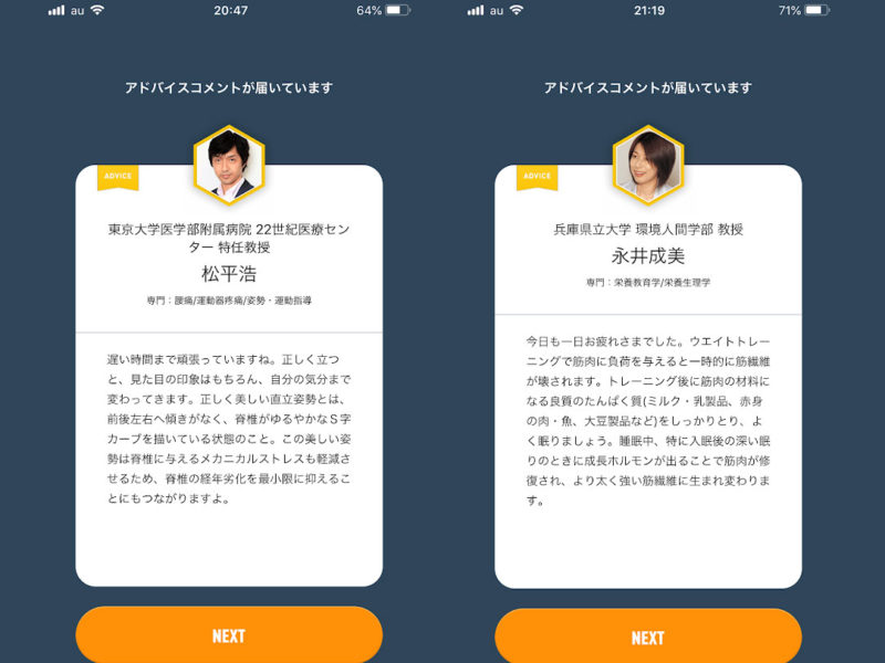アドバイスコメントが毎回表示されてました。