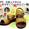【扁平足や外反母趾にも】ひざや腰が楽で歩きやすい日本製【リゲッタ ドライビングサンダル】