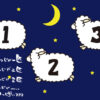 夜中に目が覚めたら眠れない（起きたら寝られない）なら【カチカチ音がしない壁掛け時計】