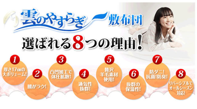雲のやすらぎが選ばれる8つの理由