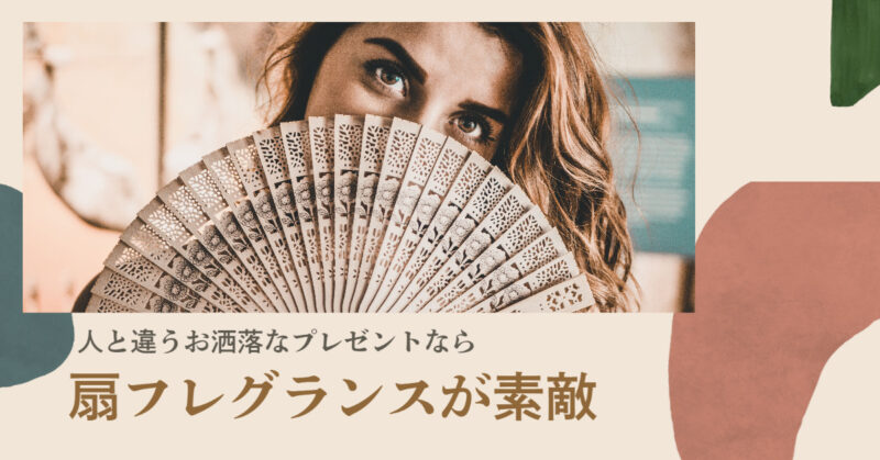 人と違ったプレゼント選び