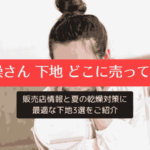 乾燥さん 下地 どこに売ってる？販売店情報と夏の乾燥対策に最適な下地3選をご紹介