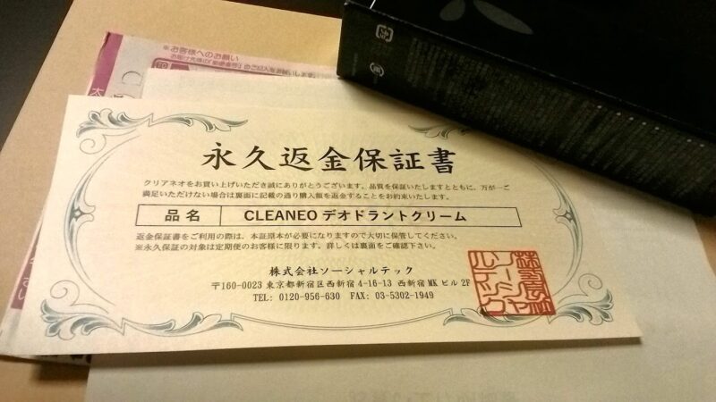 全額返金保証付きのデオドラント